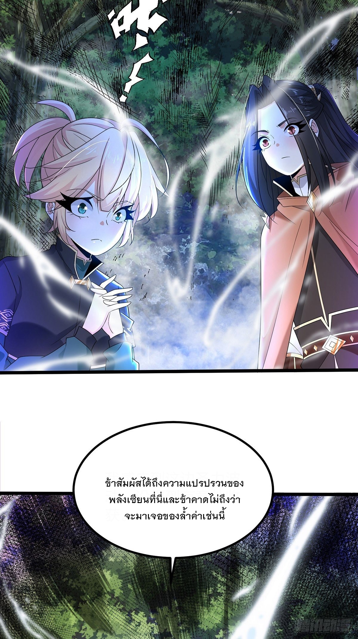 เทพกระบี่มรณะ (ชนจีน) ตอนที่ 56 หน้า 46