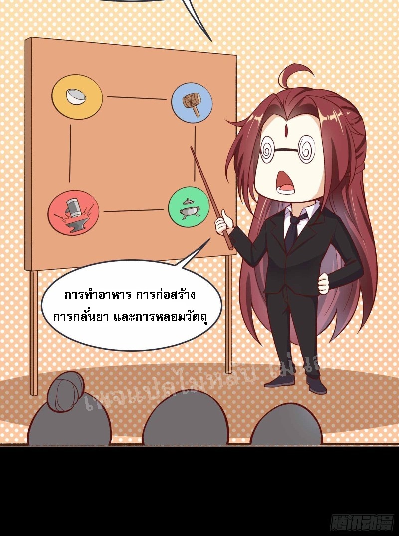 ฮาเร็มของข้ามีแต่ลูกศิษย์หญิงทั้งนั้น ตอนที่ 8 หน้า 37