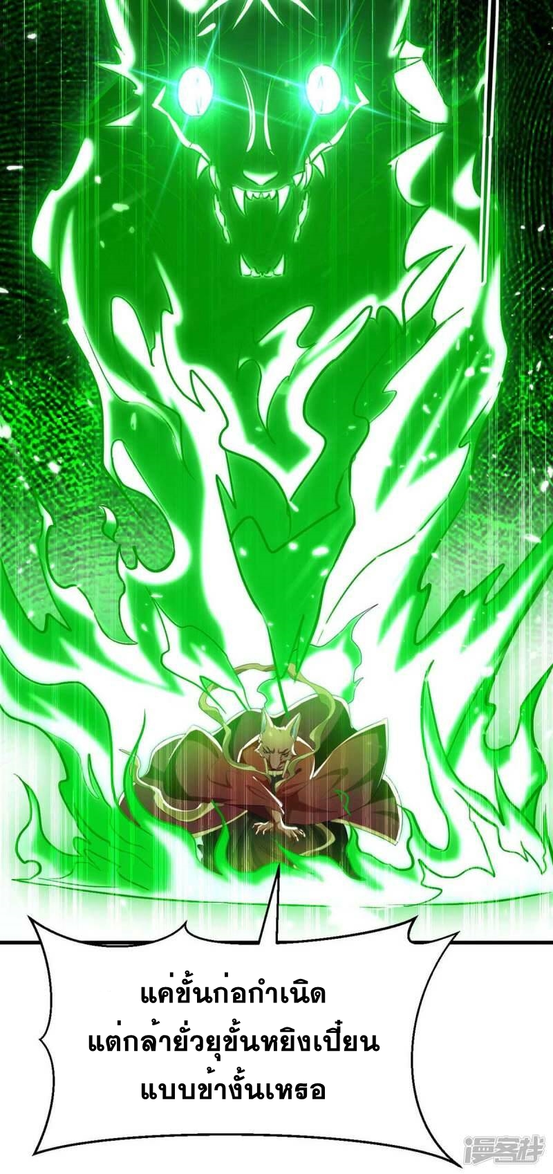 การกลับมาของจักพรรดิ์ ตอนที่ 233 หน้า 24