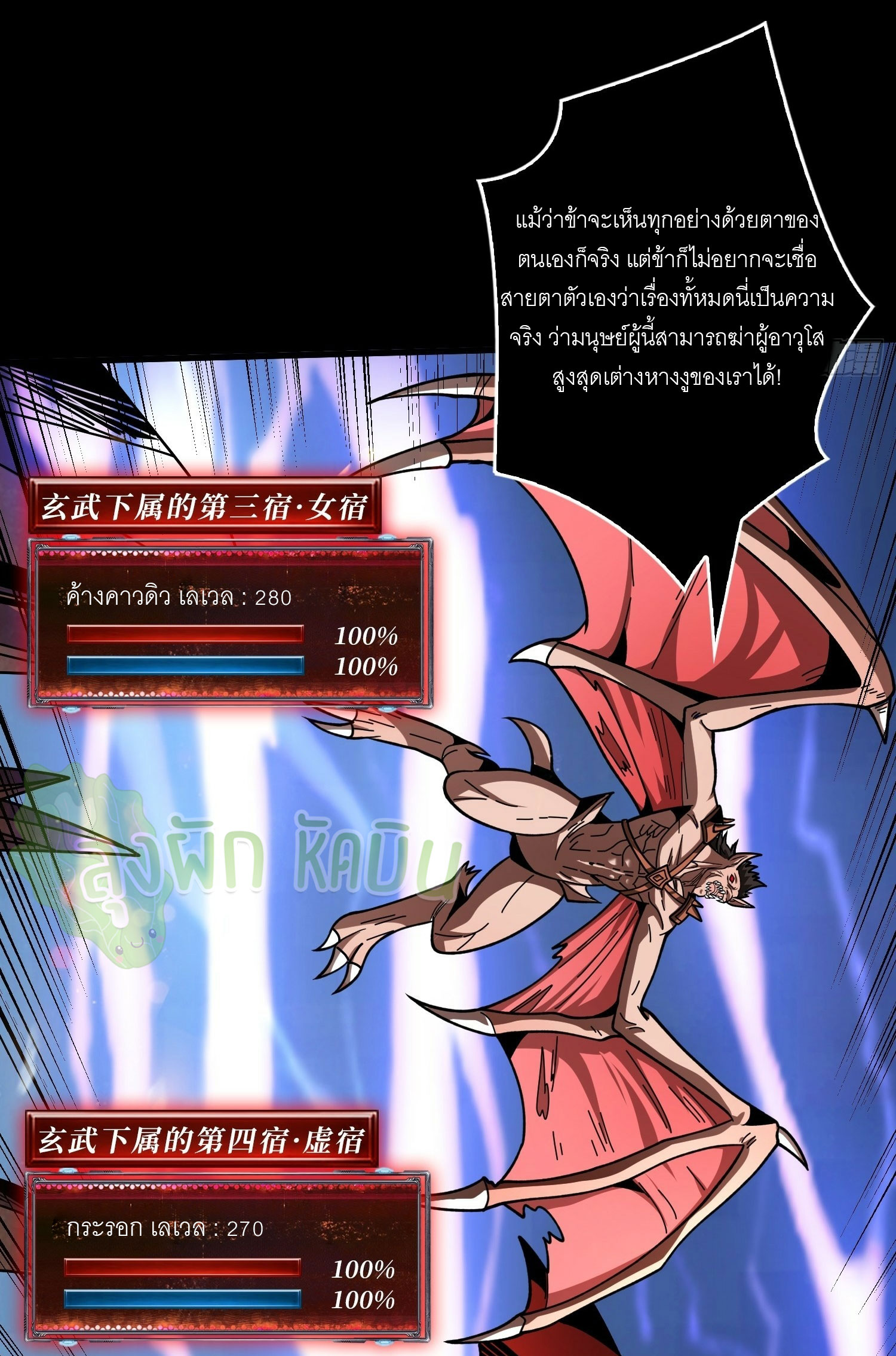 (ชนจีน) IT STARTS WITH A KINGPIN ACCOUNT - จุติจอมราชัน ตอนที่ 436 หน้า 5