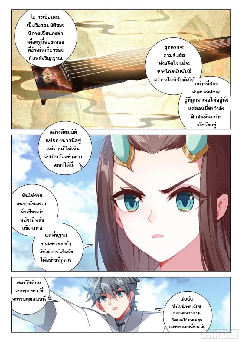 มีแต่ข้าที่เป็นเซียน (ทันจีน) ตอนที่ 38 หน้า 5