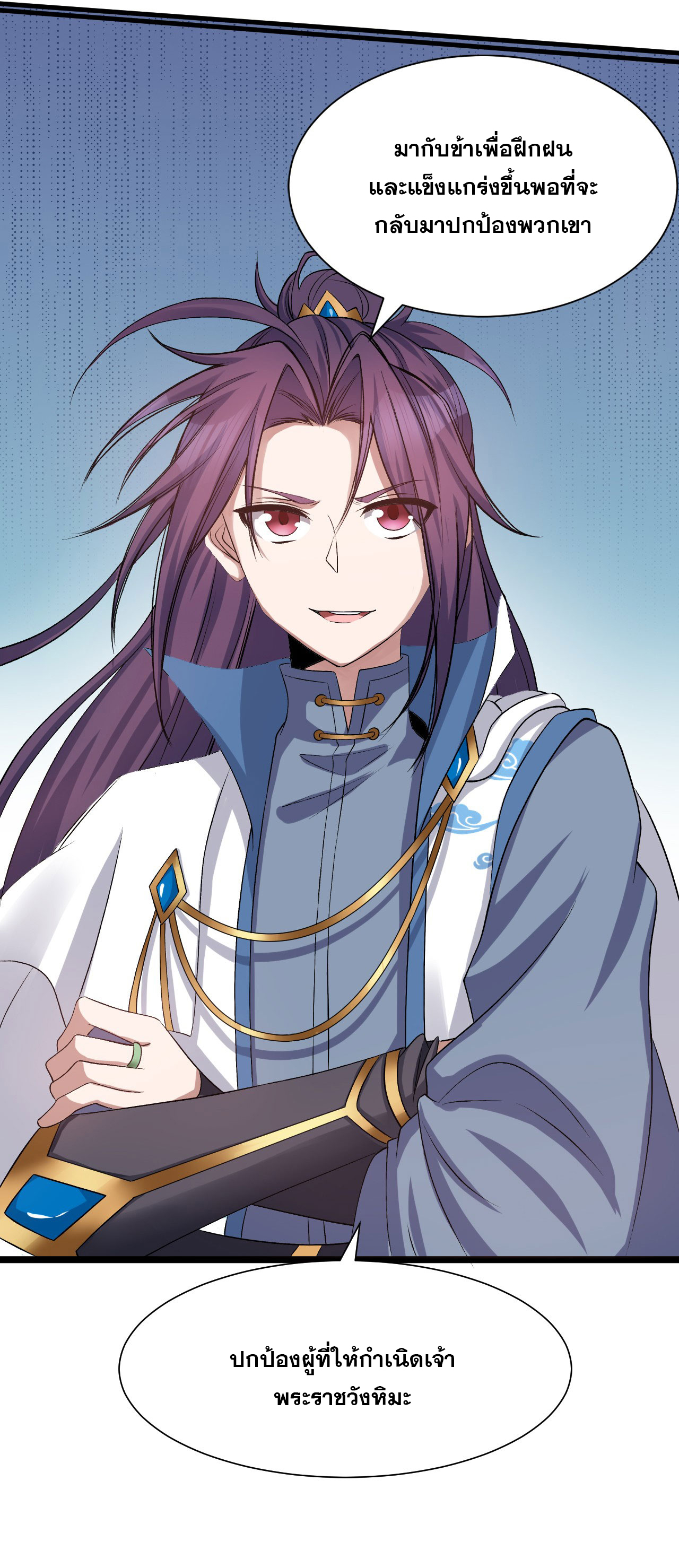 ข้าเพียงต้องการฝึกฝนศิษย์น้องหญิงก็เท่านั้น ตอนที่ 58 หน้า 31