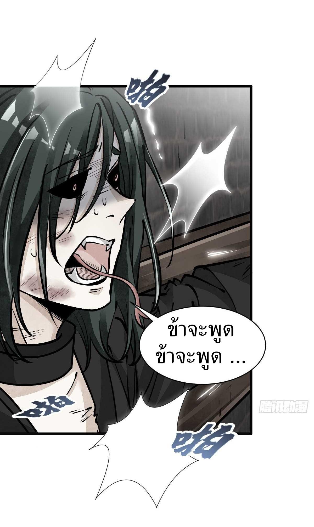 Lan Ke Qi Yuan ตอนที่ 83 หน้า 5