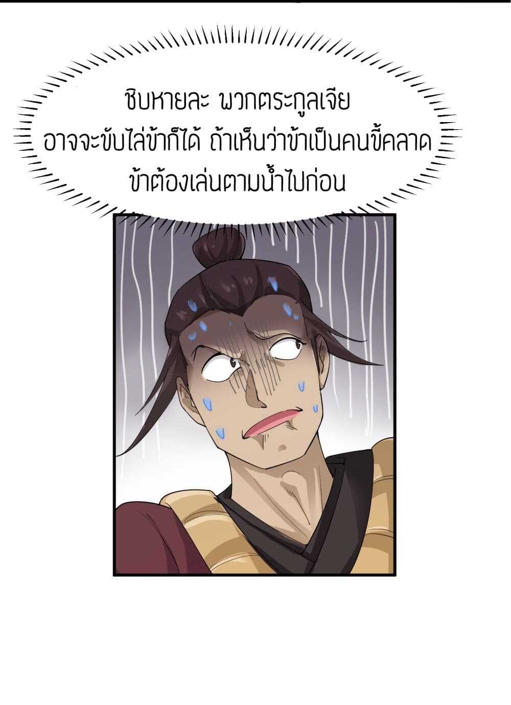 Super Warrior in Another World ทหารเซียนไปหาเมียที่ต่างโลก (กำลังแปลอยู่) ตอนที่ 38 หน้า 8