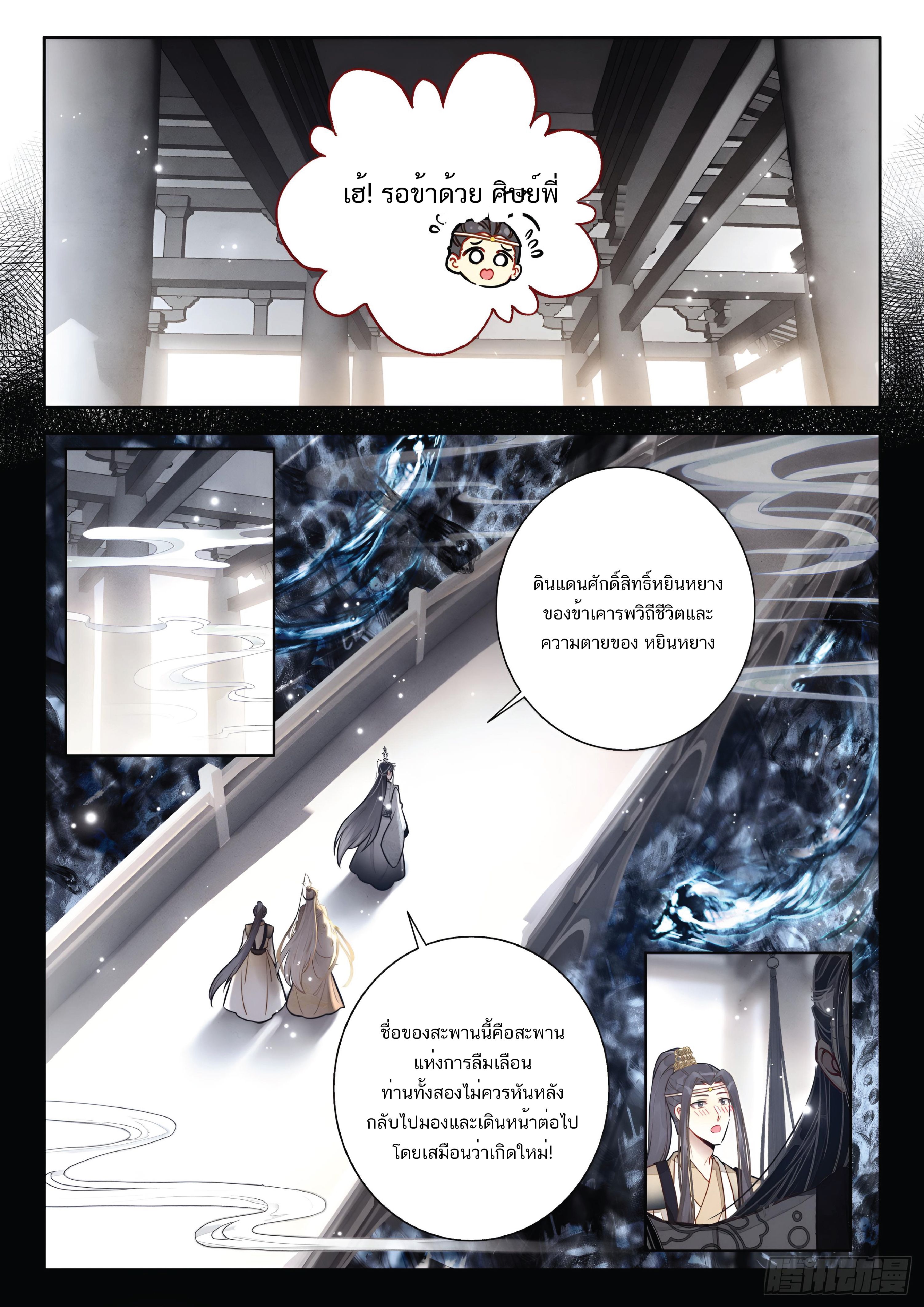 เกิดใหม่เป็นศิษย์พี่ใหญ่สุดเท่-A Mediocre Senior Brother ตอนที่ 60 หน้า 6