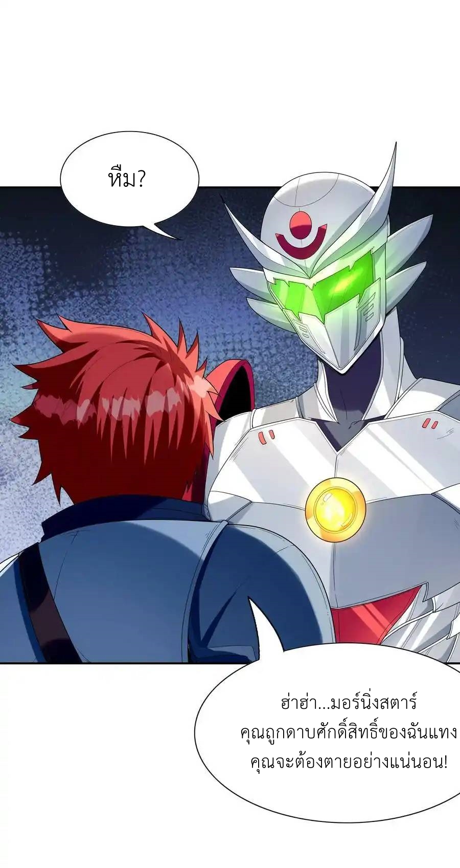 My Harem Is Entirely Female Demon Villains ตอนที่ 51 หน้า 60