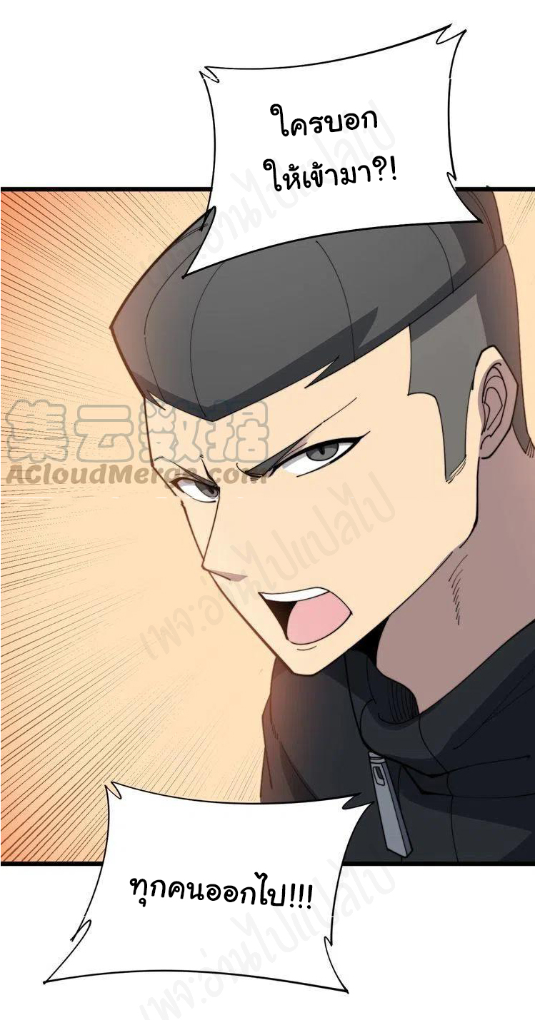 Bad Hand Witch Doctor สุดยอดพ่อมดหมอผี ตอนที่ 190 หน้า 2