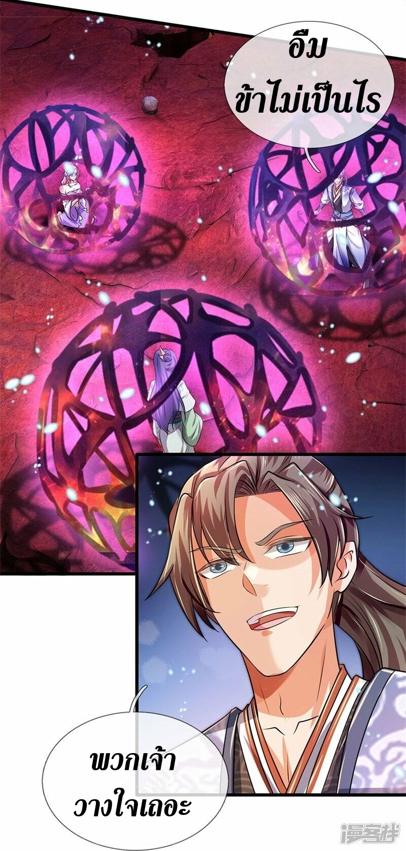 Sky Sword God ตอนที่ 86 หน้า 23