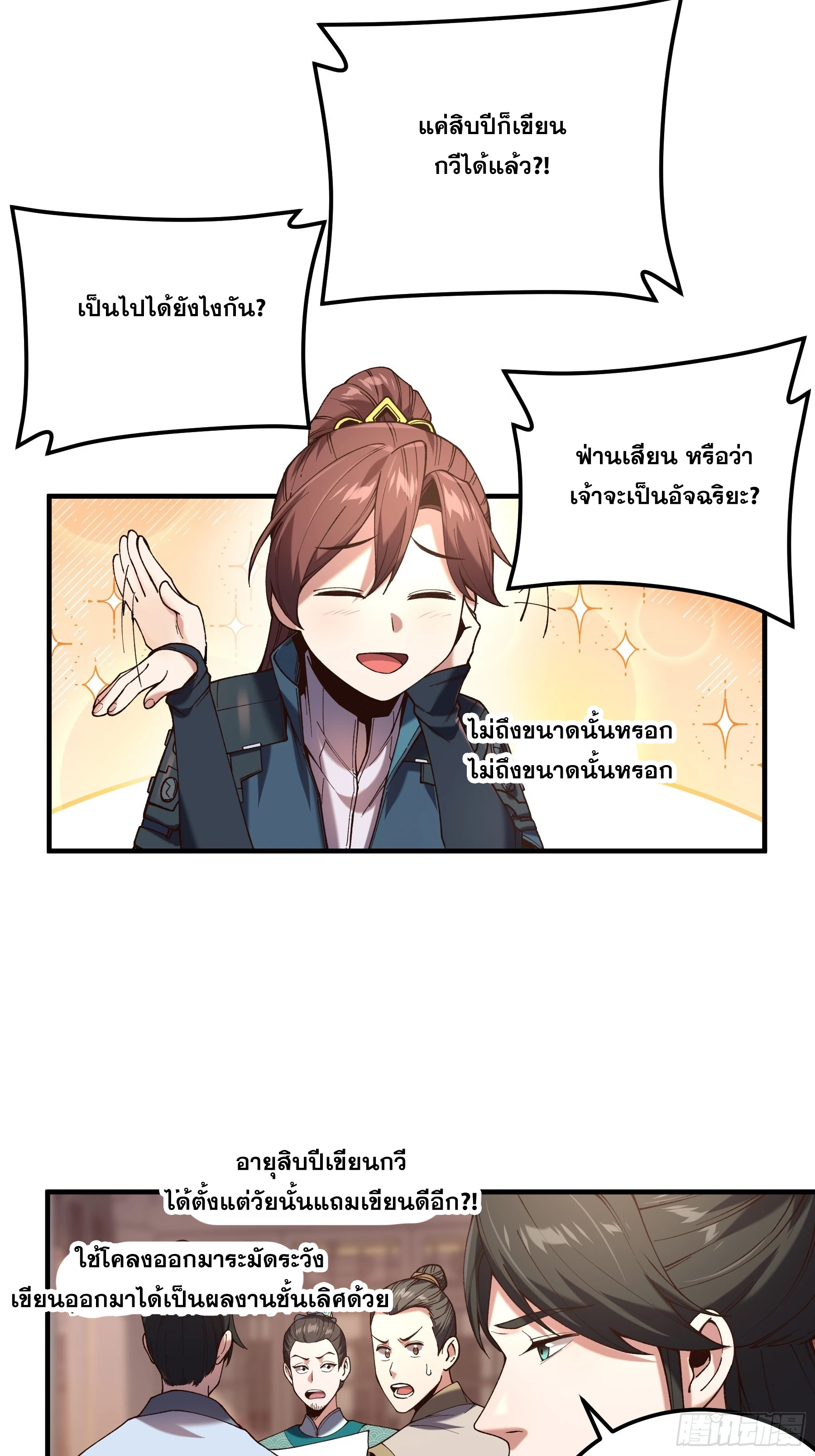 หาญท้าชะตาฟ้า ปริศนายุทธจักร ตอนที่ 31 หน้า 20