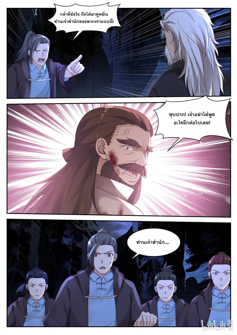 เทพสายฟ้า ราชาสงคราม ตอนที่ 58 หน้า 3