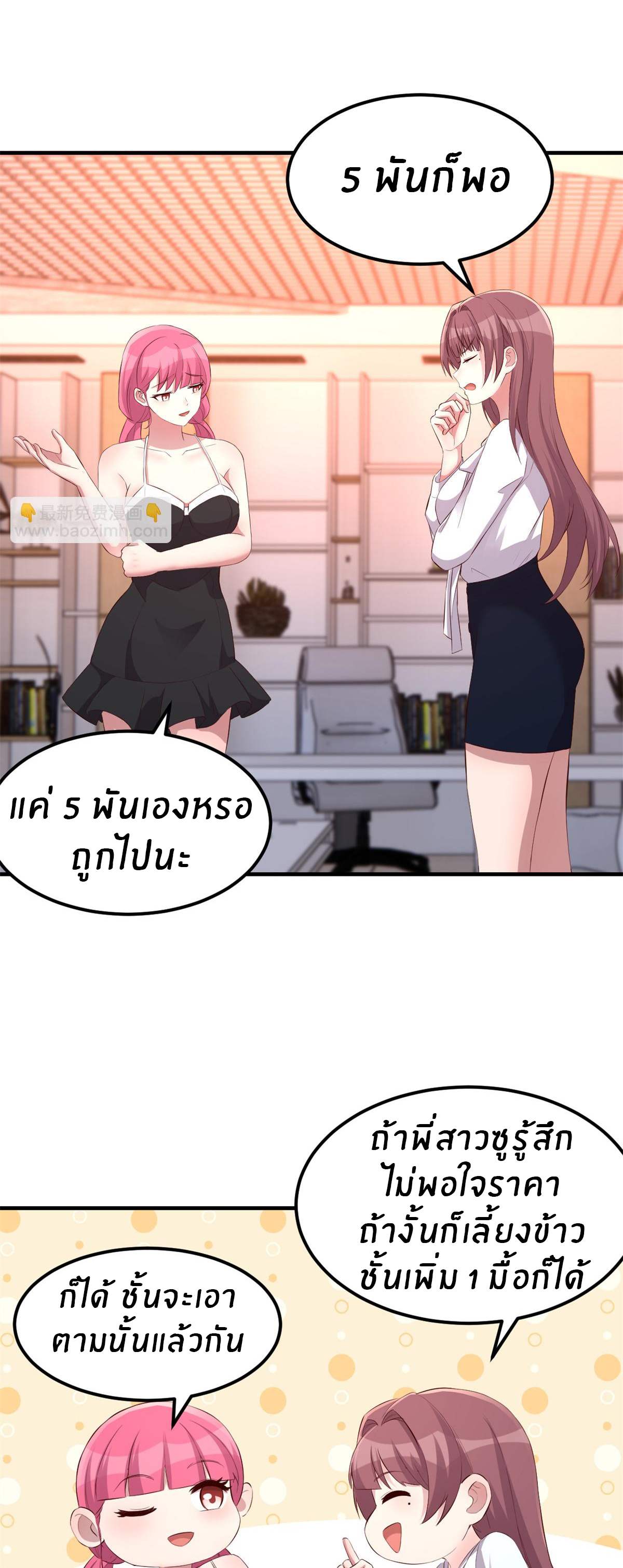 พี่สาวอยากเล่นคุณ ตอนที่ 148 หน้า 6