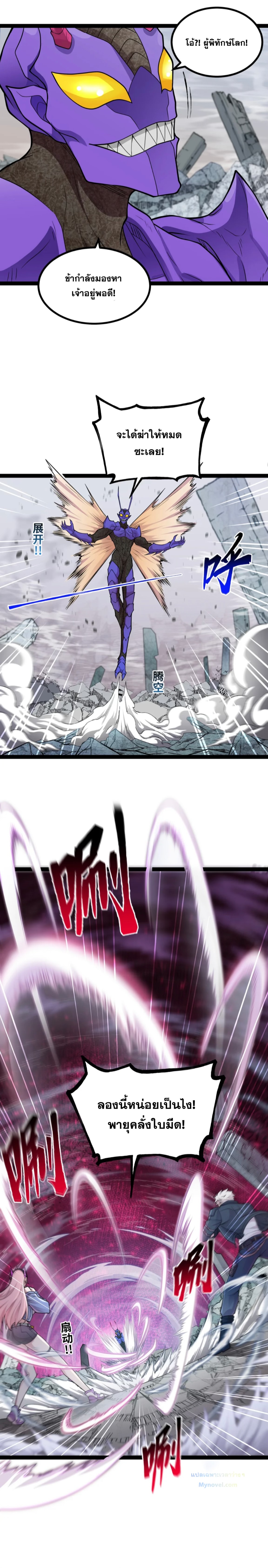 ข้านี่แหละผู้ที่แข็งแกร่งที่สุดในต่างโลก (ชนจีน) ตอนที่ 8 หน้า 6