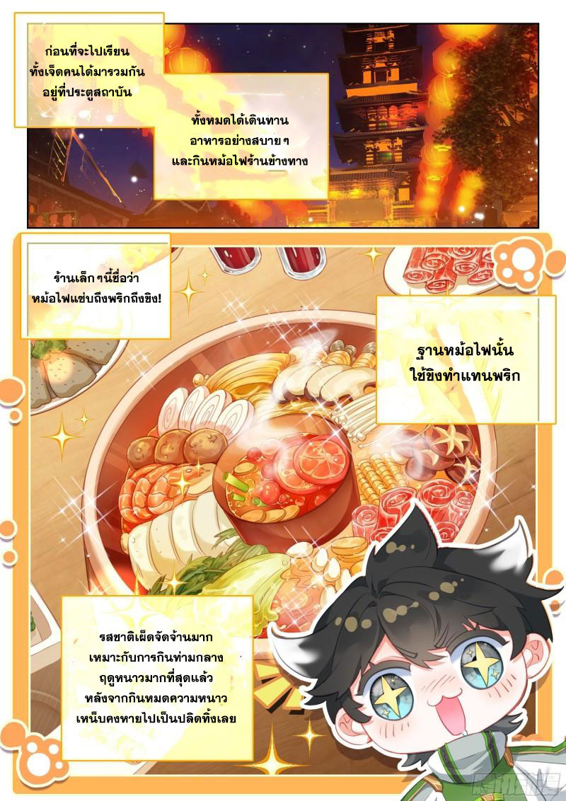 Soul Land IV – The Ultimate Combat มหาศึกการต่อสู้ ตอนที่ 254 หน้า 6