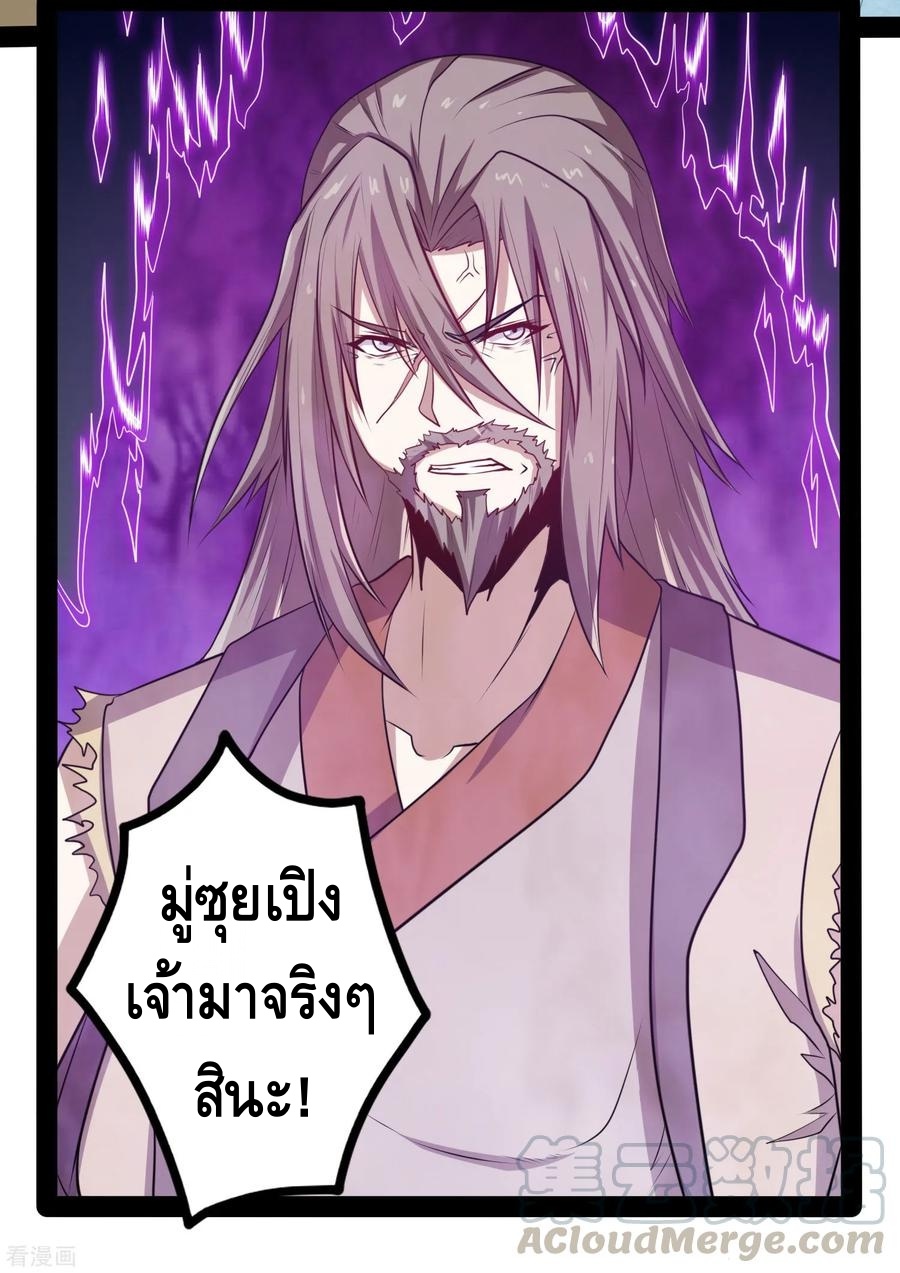 เหยียบย่ำแม่น้ำอมตะ ตอนที่ 48 หน้า 29