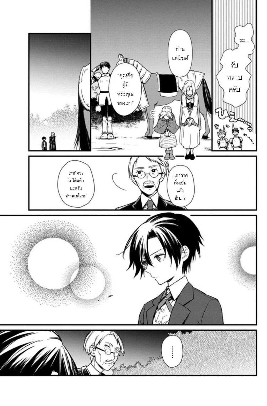 My Death Flags Show No Sign Of Ending ตอนที่ 3 หน้า 9