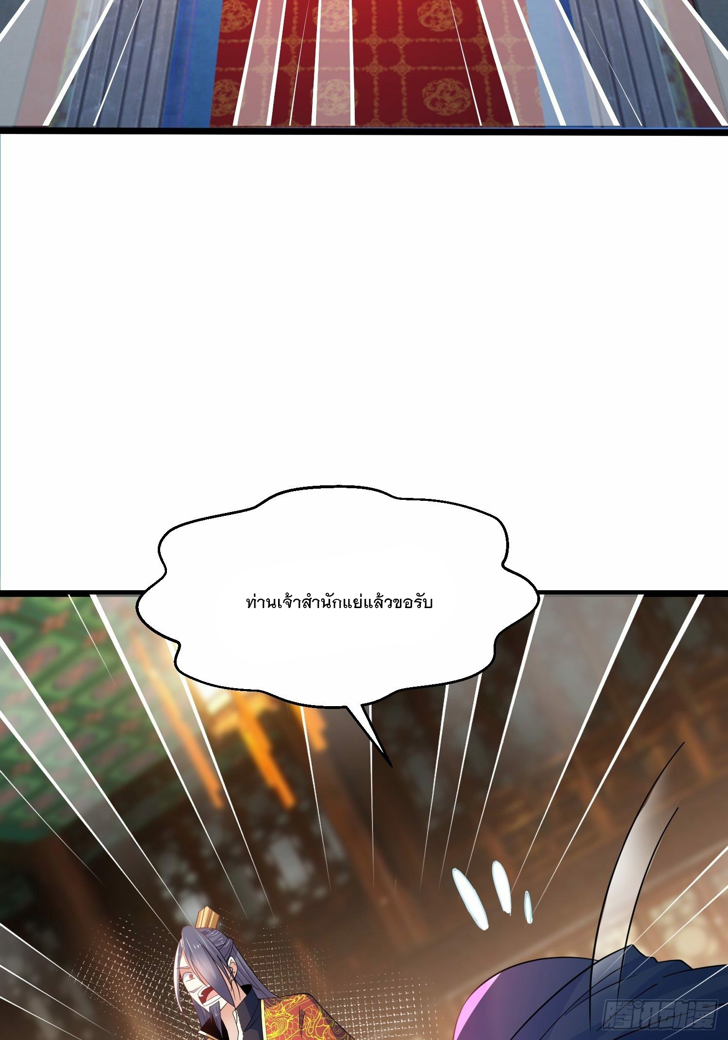 เทพกระบี่มรณะ (ชนจีน) ตอนที่ 45 หน้า 44