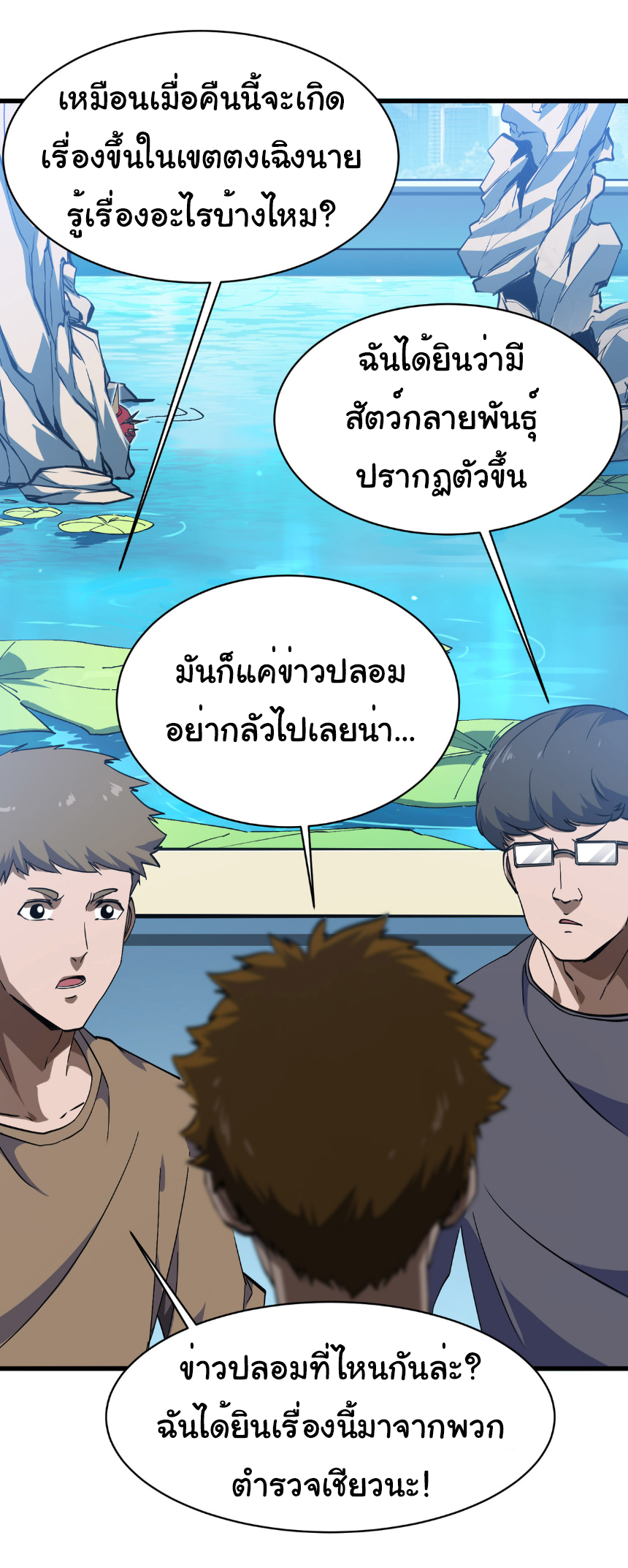 เริ่มต้นวิวัฒนาการจากปลาคาร์พสู่มังกร! ตอนที่ 12 หน้า 2