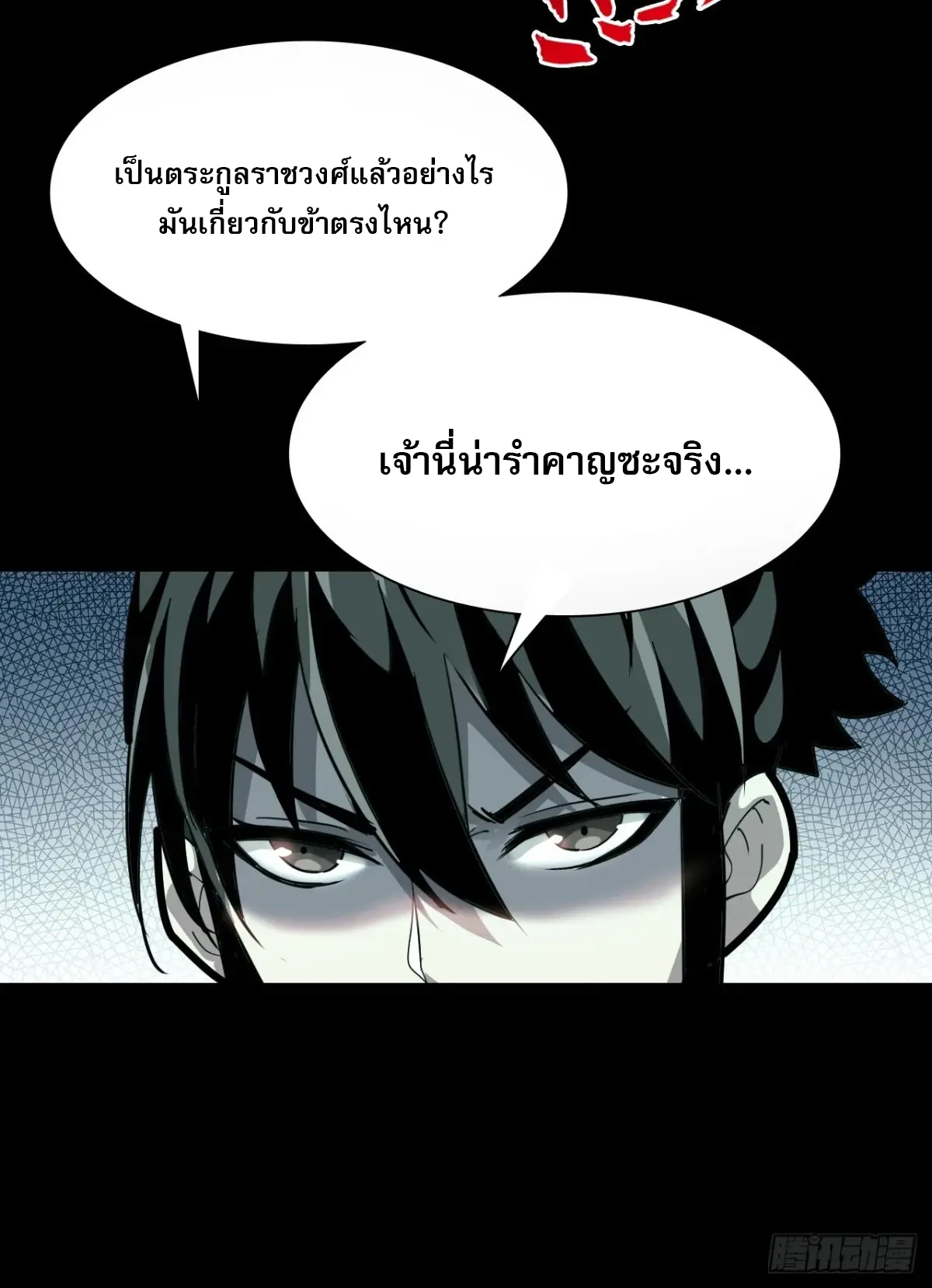 สำนักศาสตรารบ Battle Armor Academy ตอนที่ 7 หน้า 49