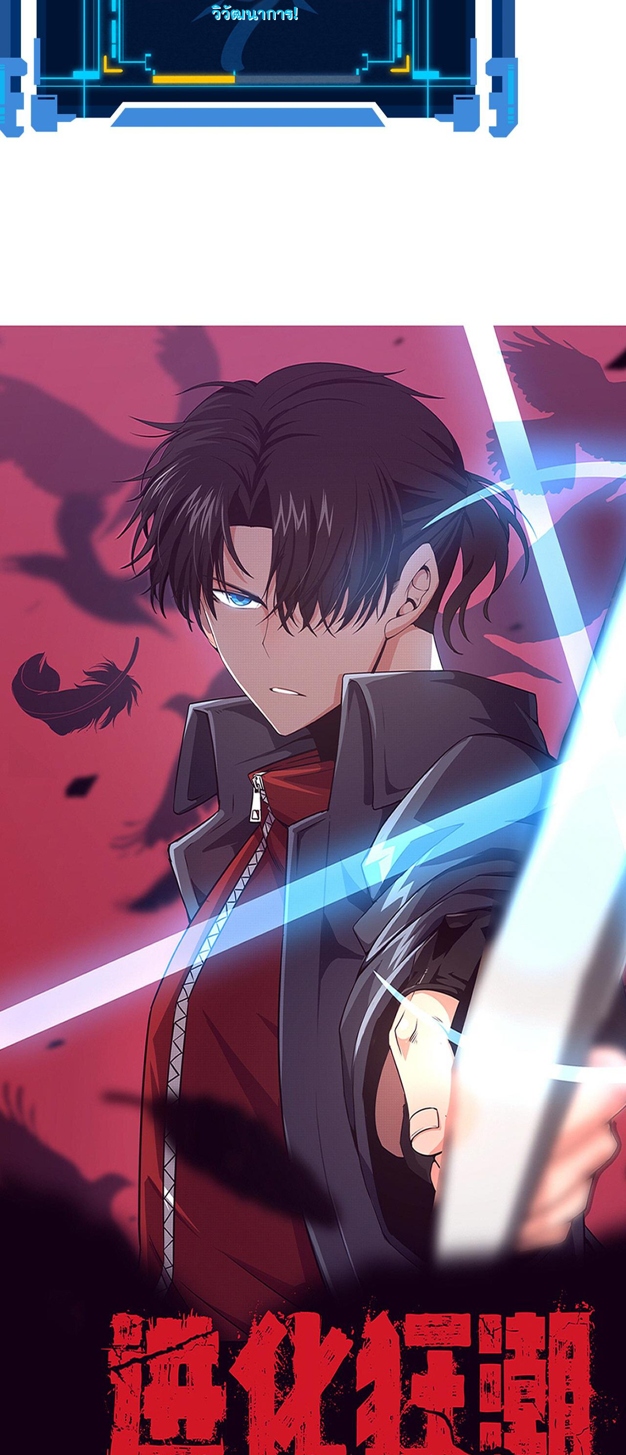 The Frenzy Of Evolution ตอนที่ 115 หน้า 3