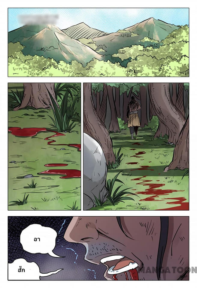 เจ้าแห่งอาณาจักรในตำนาน  Master of Legendary Realms ตอนที่ 80 หน้า 5