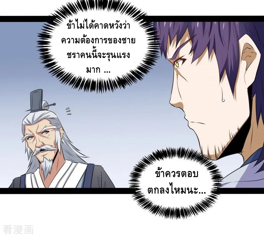 เหยียบย่ำแม่น้ำอมตะ ตอนที่ 40 หน้า 4