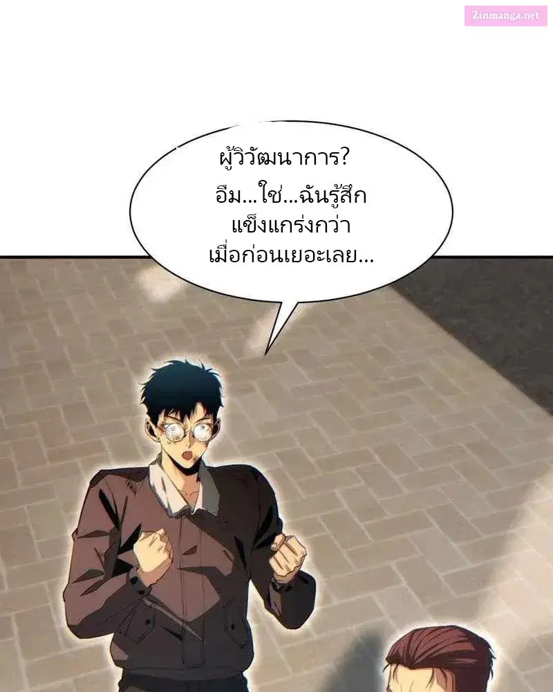 เกิดใหม่วันสิ้นโลก  (Rebirth In The End Times: I Reached The Top By Opening Boxes) ตอนที่ 38 หน้า 54