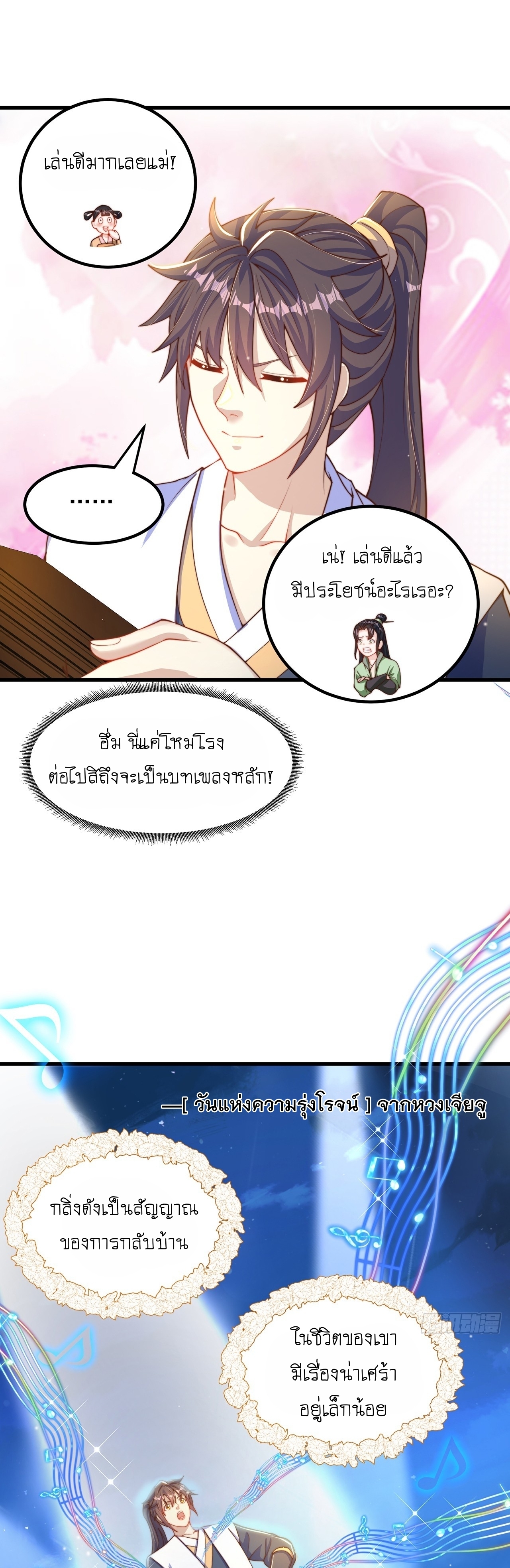 เทพก็อยากทำไร่ไถนาเหมือนกัน! (ชนจีน) ตอนที่ 64 หน้า 17