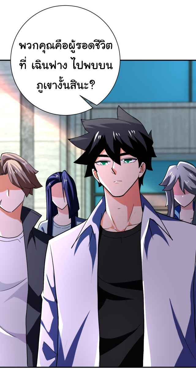 Apocalyptic Super System ตอนที่ 408 หน้า 25