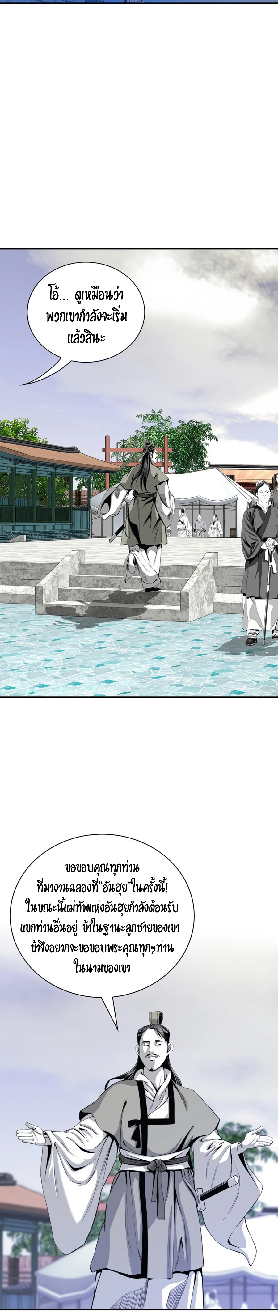 เส้นทางสู่สวรรค์ ตอนที่ 33 หน้า 3