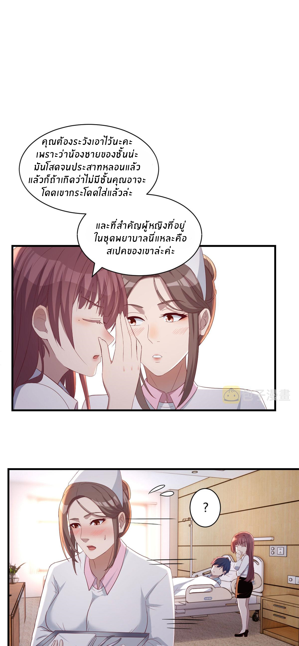 พี่สาวอยากเล่นคุณ ตอนที่ 85 หน้า 7