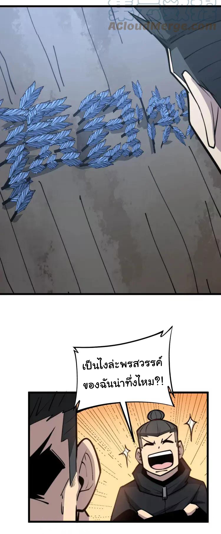 Bad Hand Witch Doctor สุดยอดพ่อมดหมอผี ตอนที่ 247 หน้า 38