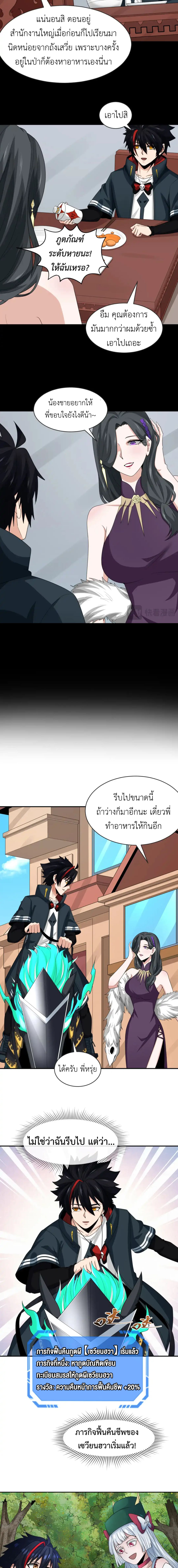Era of the Haunted - ยุคสมัยแห่งภูตผี ตอนที่ 189 หน้า 8