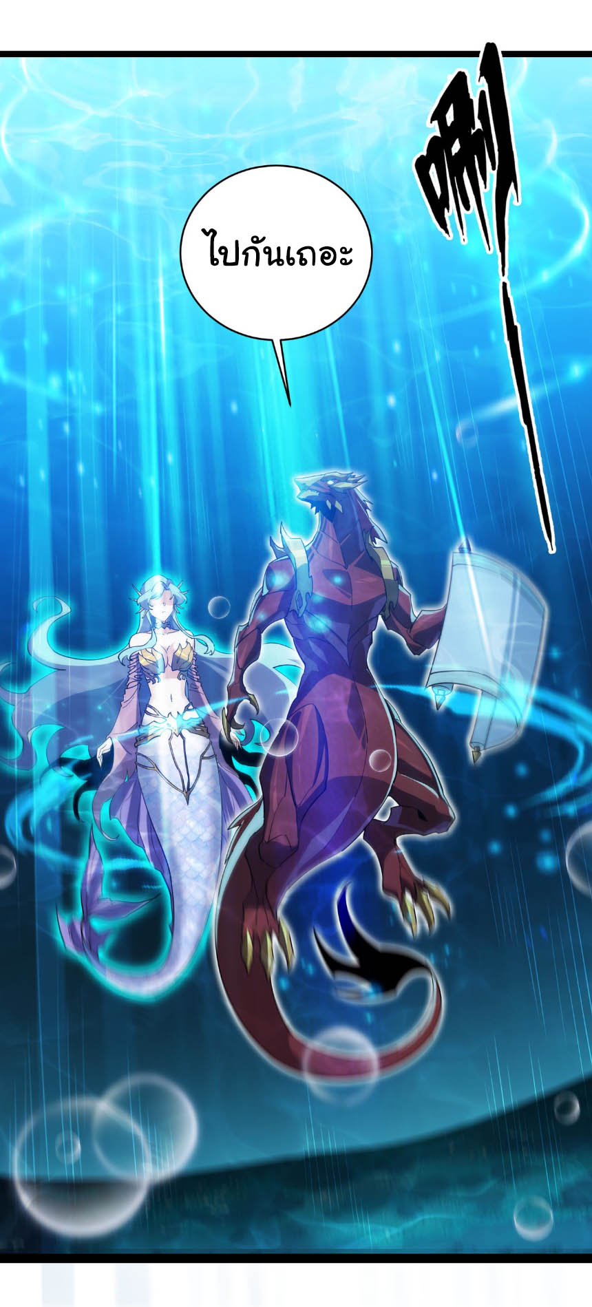 เริ่มต้นวิวัฒนาการจากปลาคาร์พสู่มังกร! ตอนที่ 17 หน้า 40