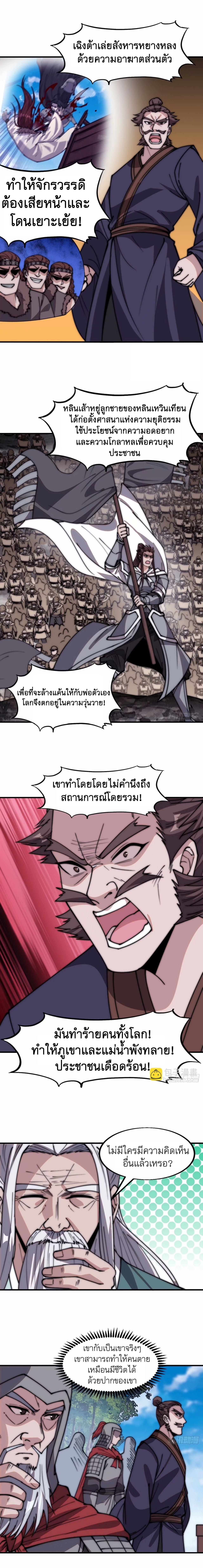 Starting a Mountain ตอนที่ 561 หน้า 6