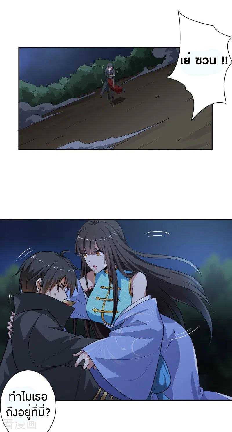 One Sword Reigns Supreme ตอนที่ 87 หน้า 11