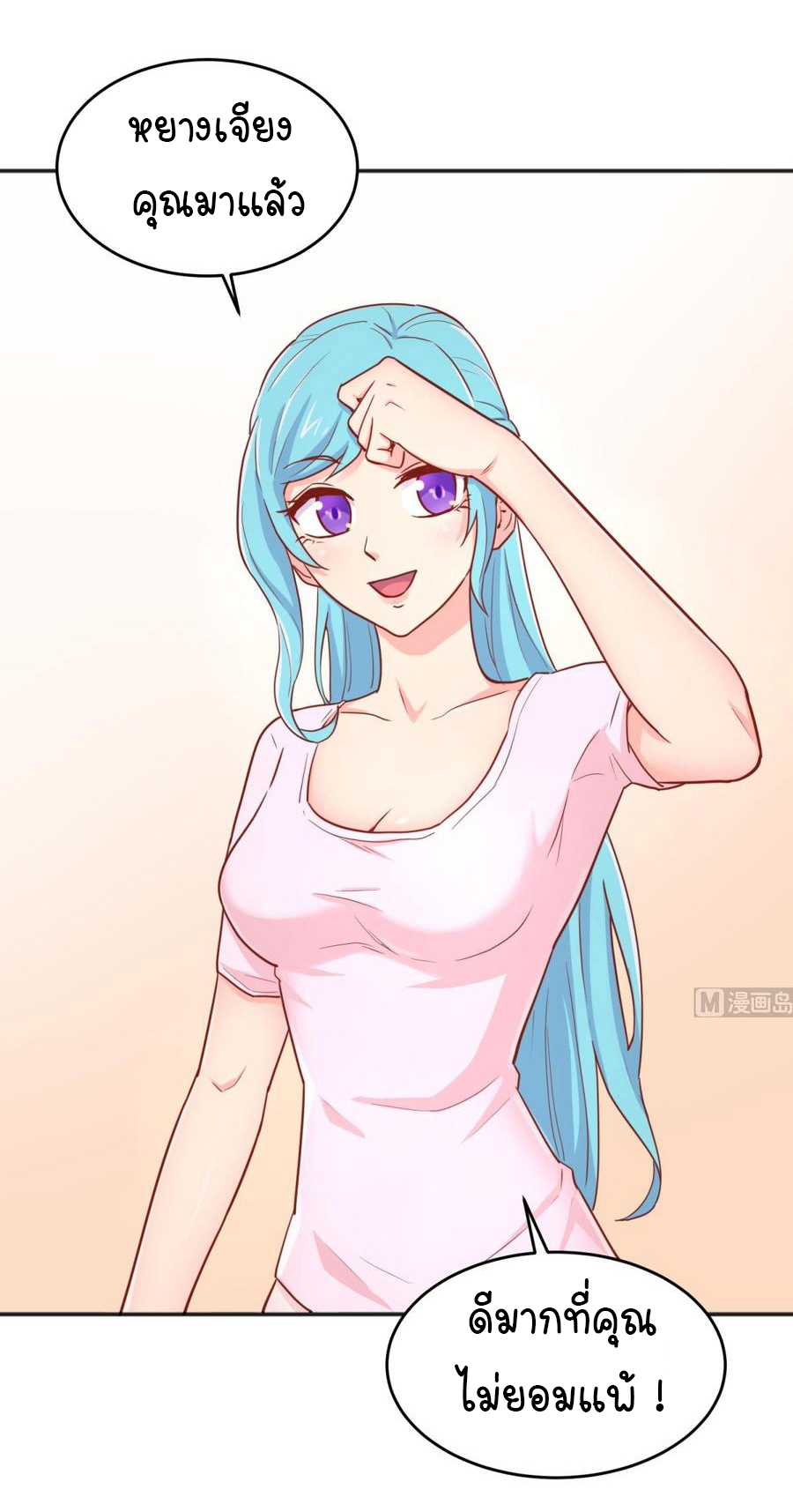 เทพเซียนหมอ ของยัยเทพธิดา ตอนที่ 45 หน้า 12