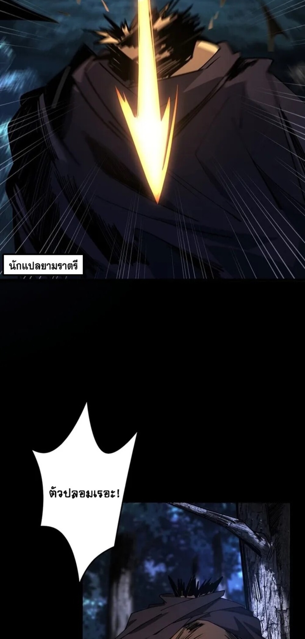 จ้าวแห่งพงไพรผู้หวนคืน ตอนที่ 8 หน้า 6