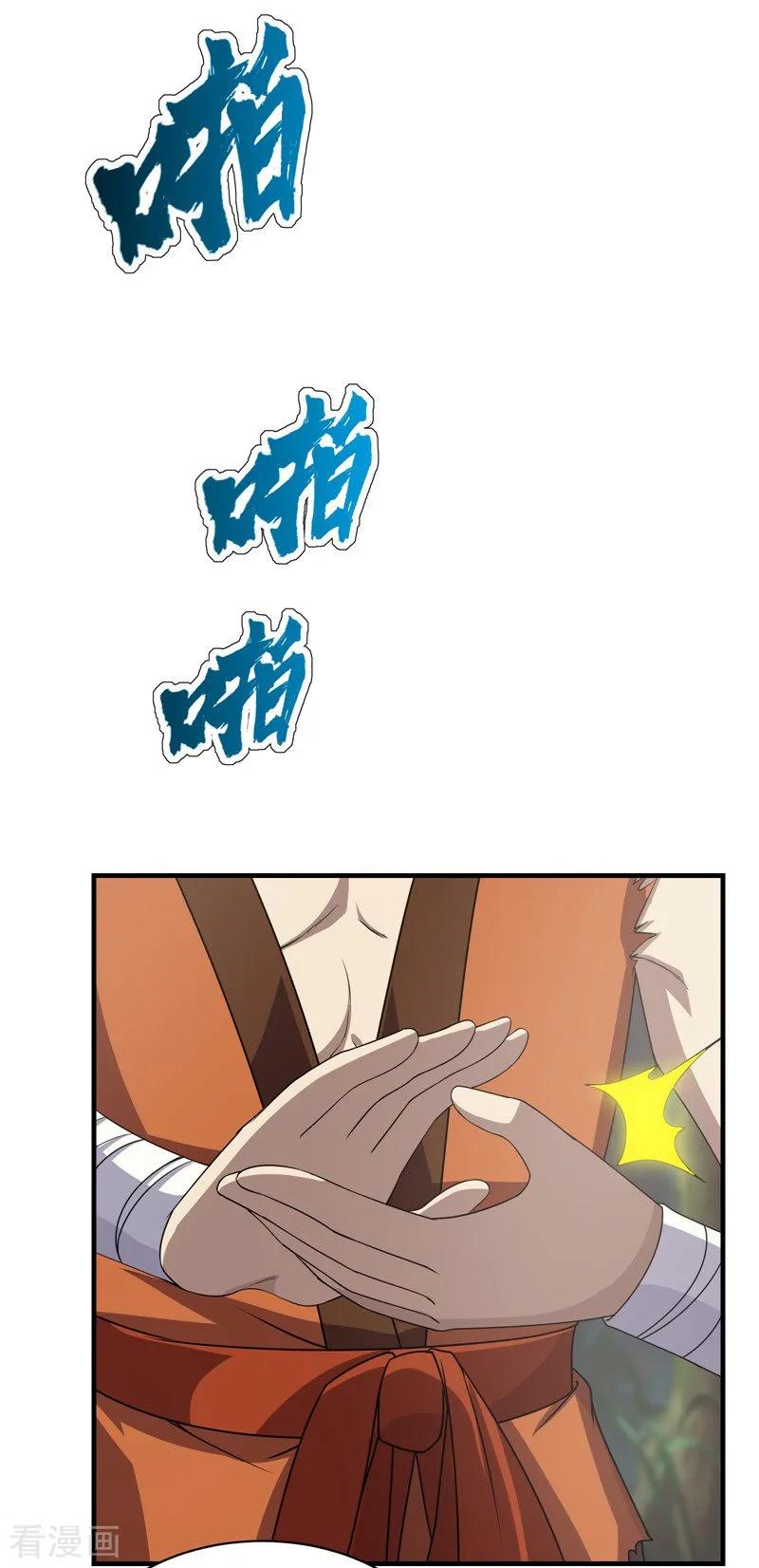 เทพอสูรสยบฟ้า ตอนที่ 17 หน้า 22