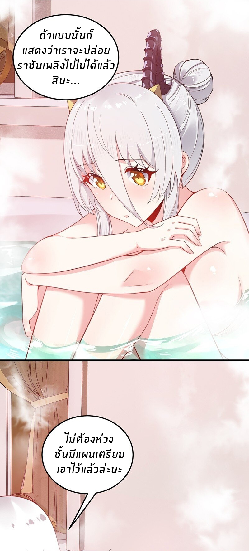 Immortal Me And Eldritch Wife ตอนที่ 17 หน้า 2