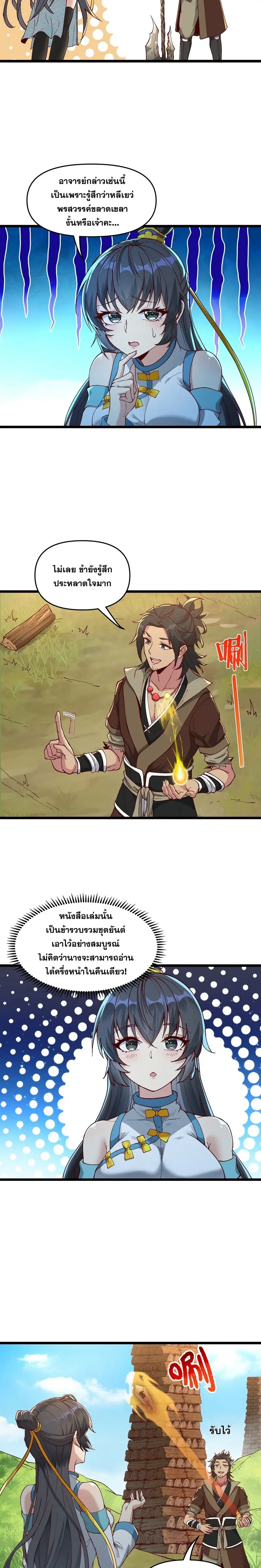 After Ten Years of Chopping Wood Immortals Begged To Become My Disciples ผ่าฟืนสิบปี มีนางเซียนขอเป็นศิษย์ ตอนที่ 4 หน้า 3