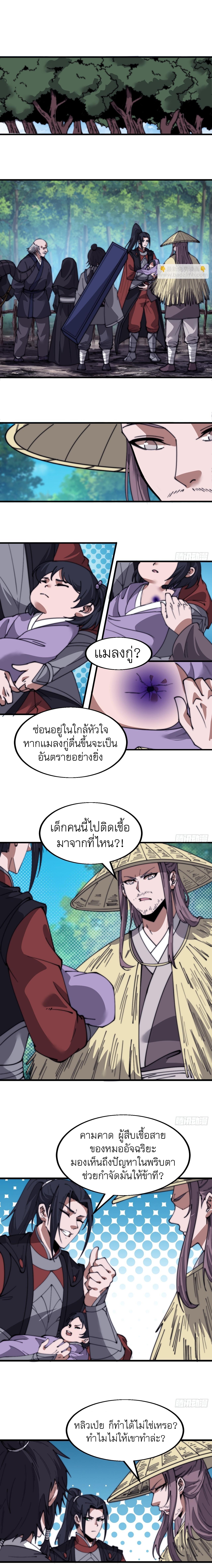 Starting a Mountain ตอนที่ 537 หน้า 2