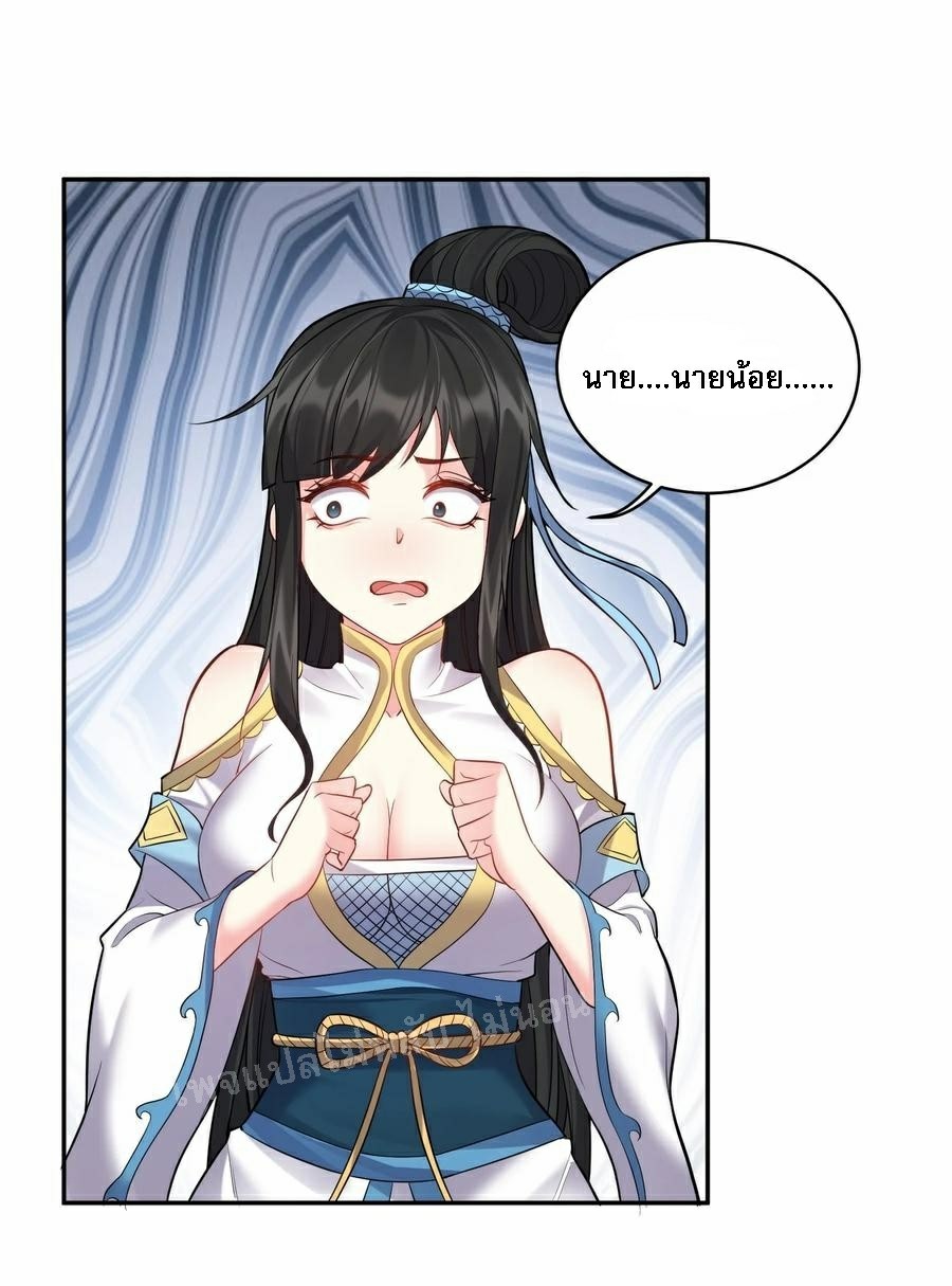 ดันเกิดใหม่เป็นสุดยอดวายร้ายหมายเลขหนึ่ง ตอนที่ 65 หน้า 2