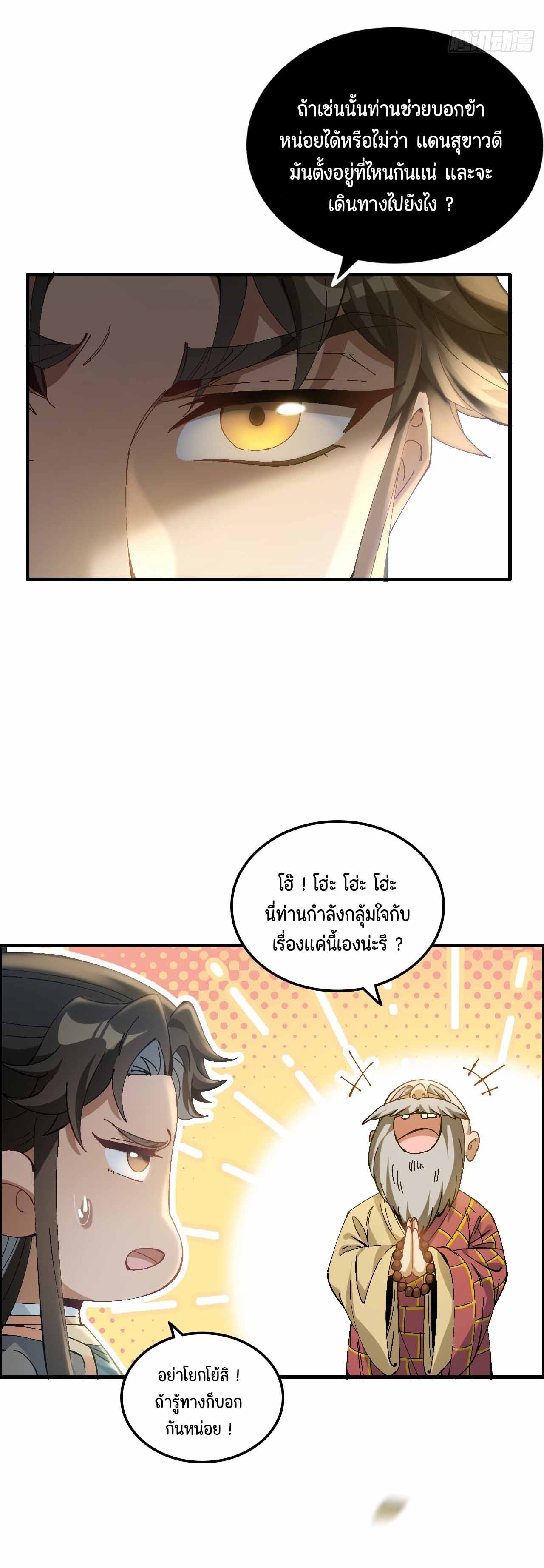 ไม่ใช่แล้วมั้ง ! สุภาพบุรุษก็ต้องระวังด้วยเหรอ ? ตอนที่ 6 หน้า 11