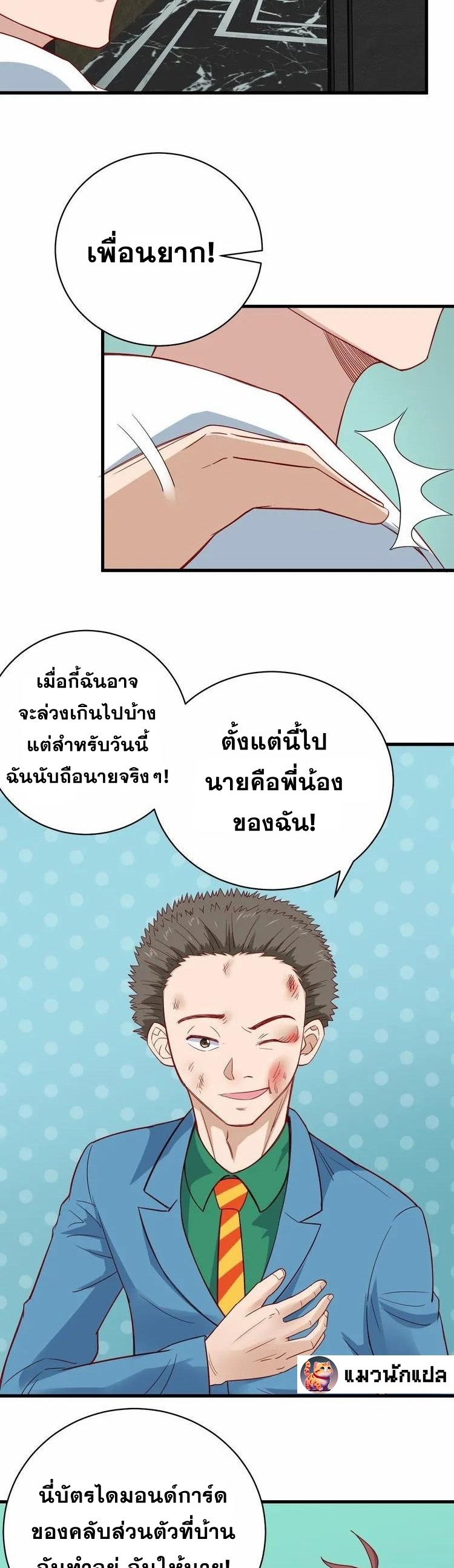 Strongest Cultivation System ตอนที่ 9 หน้า 19