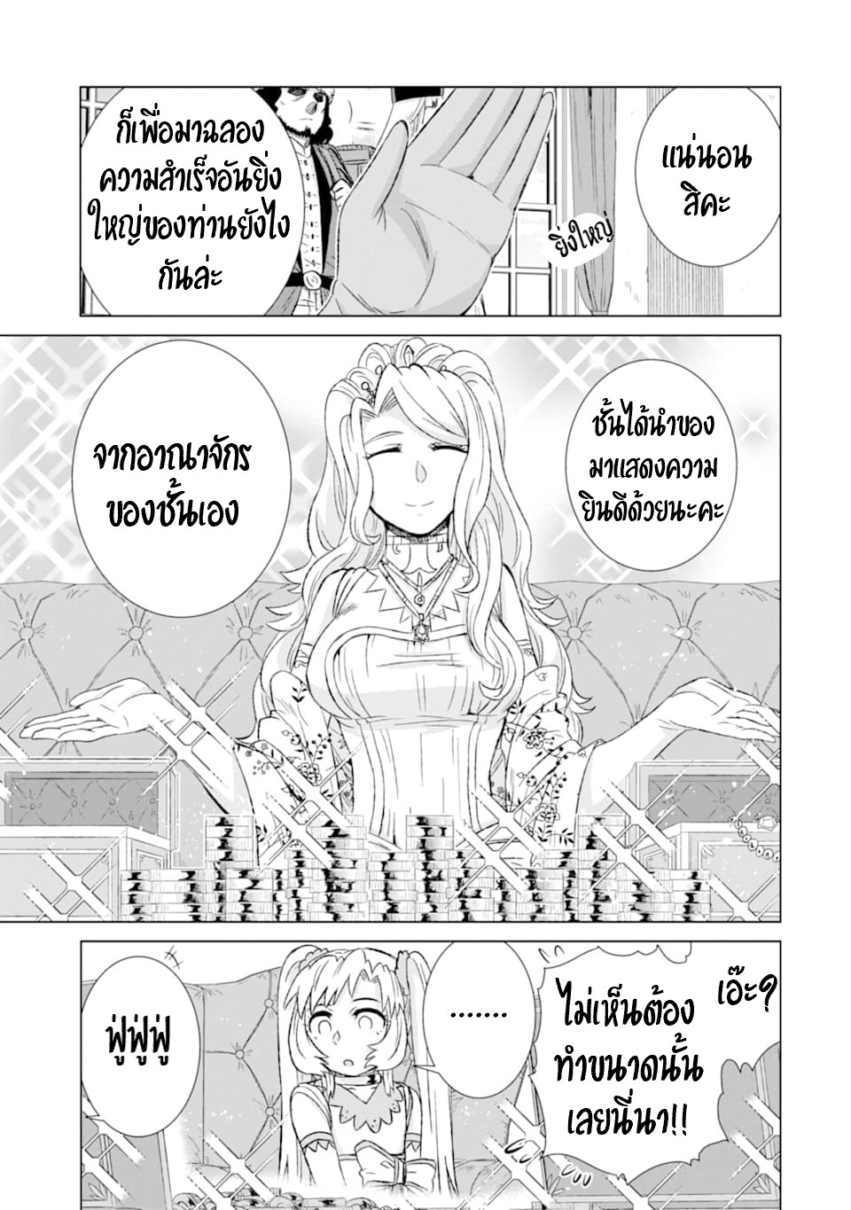 Isekai de Tadahitori no Mamono Tsukai ตอนที่ 23 หน้า 37