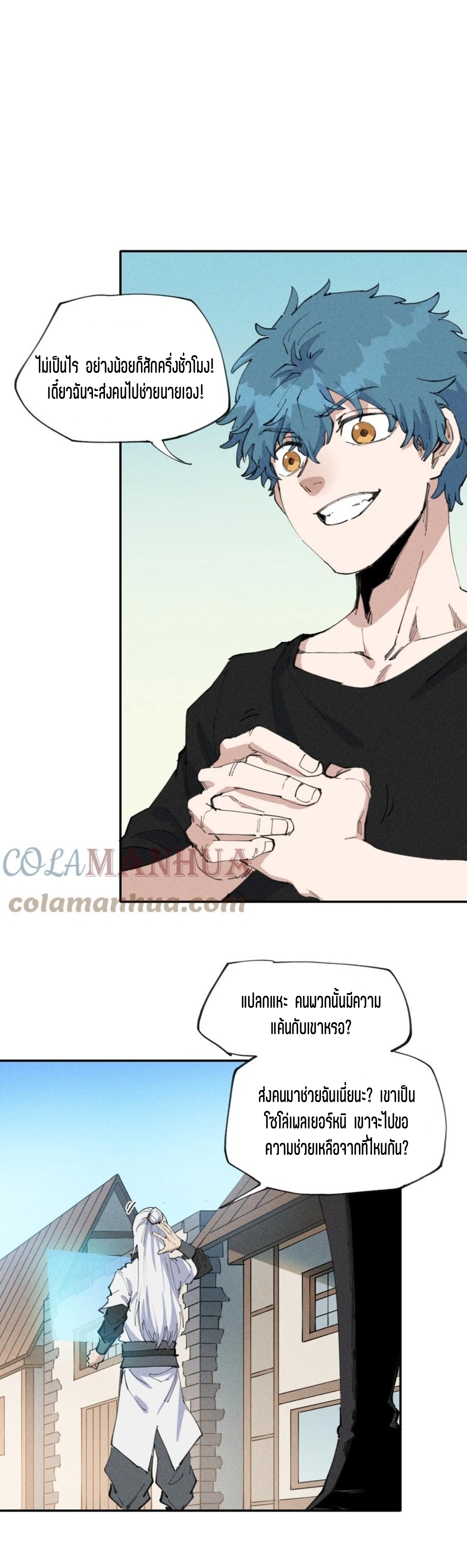 แม้ตัวละครเป็นแมงกะพรุนแต่ฉันก็ยังเทพอยู่ดี [ชนต้นฉบับ] ตอนที่ 66 หน้า 13