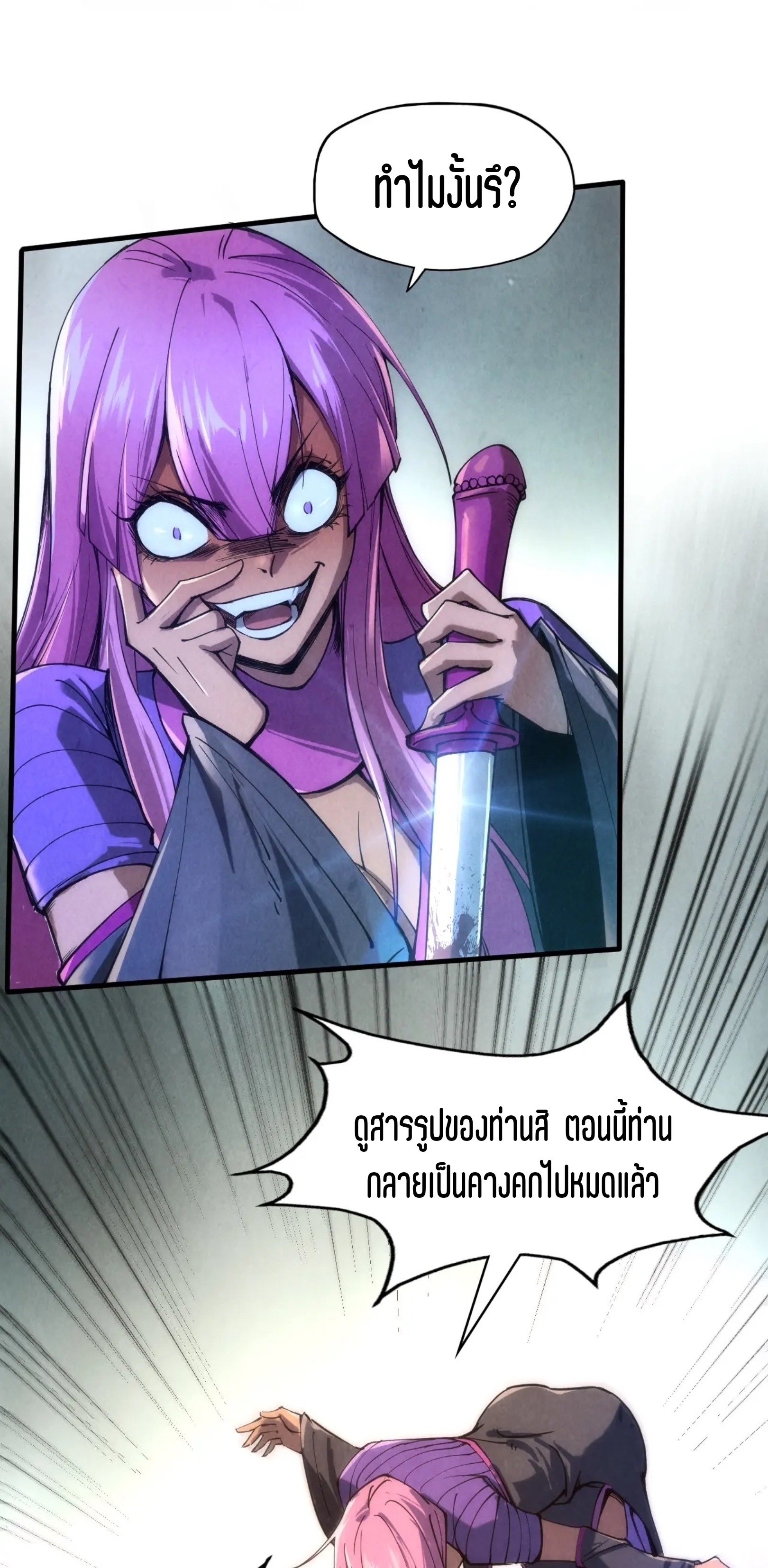 มหาเทพนิรันดร์กาล ตอนที่ 12 หน้า 37