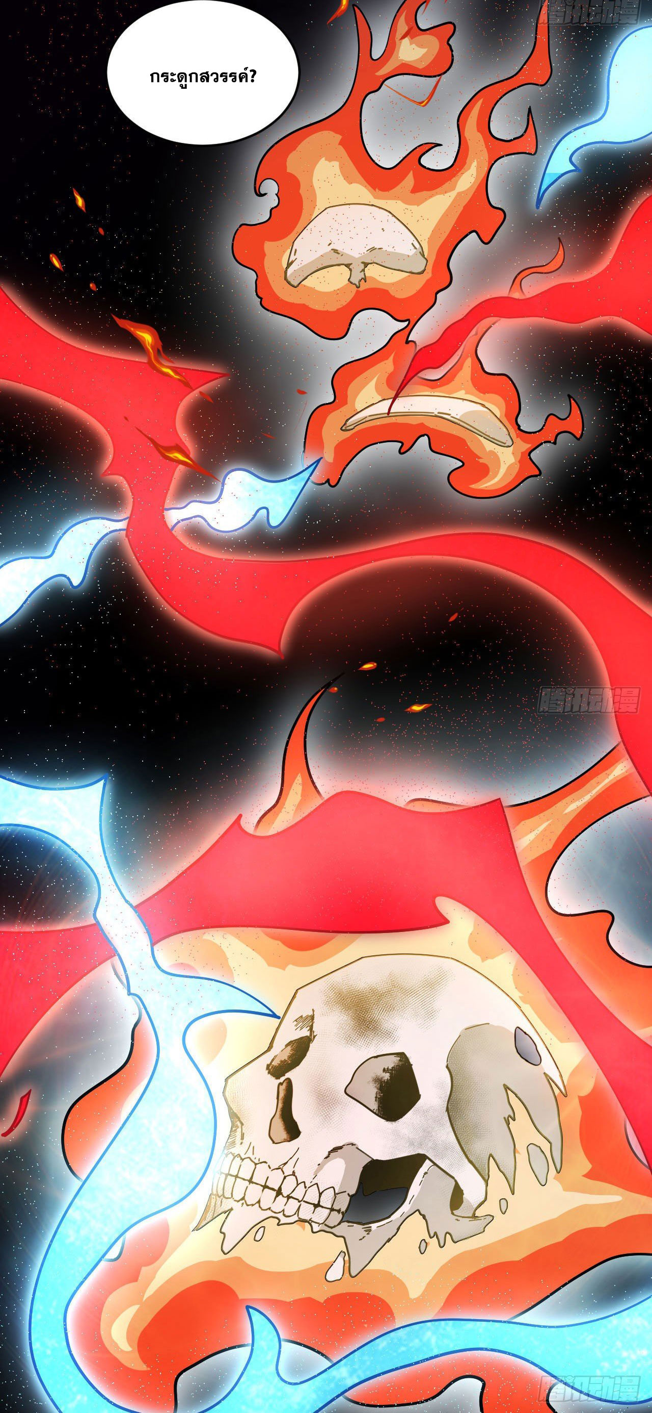 Magician from The Future ตอนที่ 37 หน้า 34