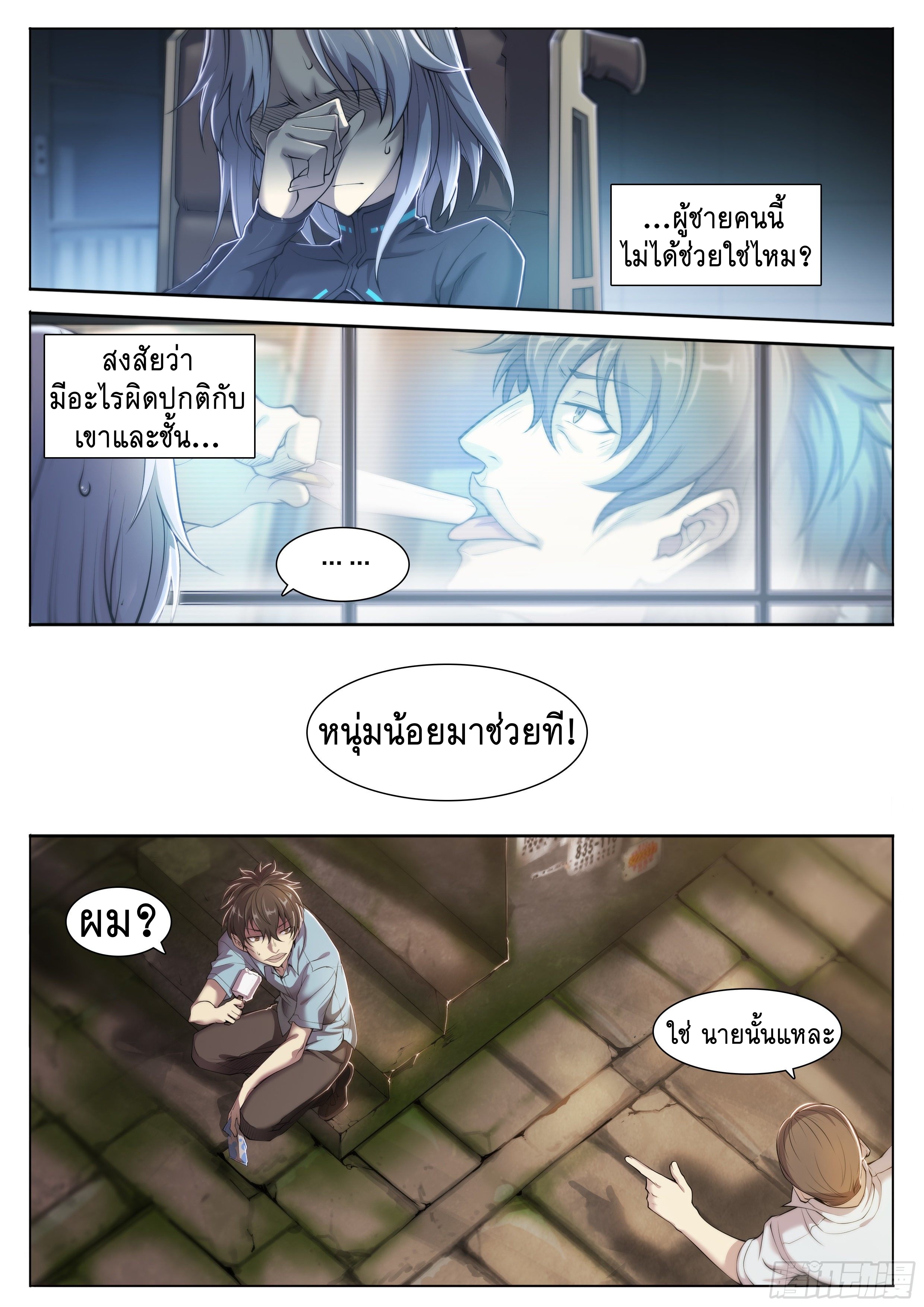 Apocalypse Forecast ตอนที่ 26 หน้า 23