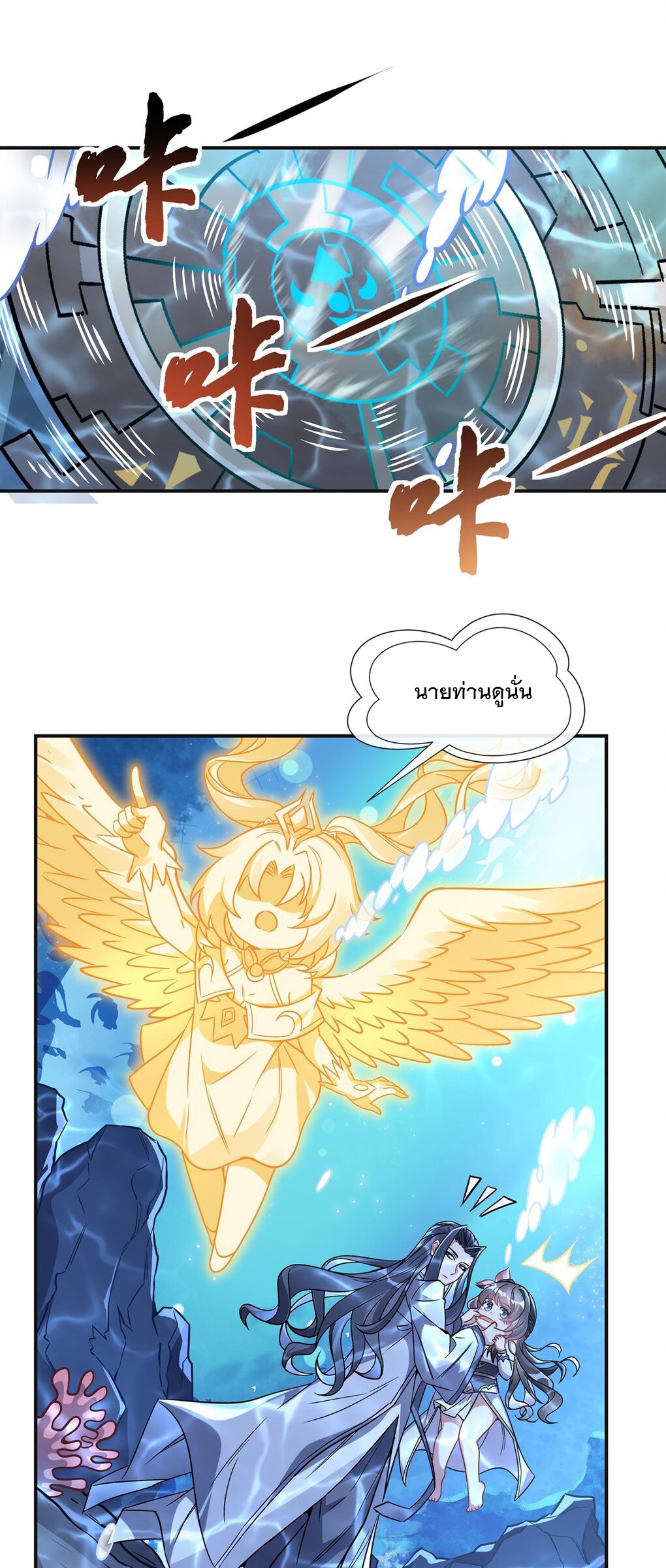 ศิษย์ของข้าล้วนมีอนาคตที่ยิ่งใหญ่ (ชนจีน) ตอนที่ 118 หน้า 33